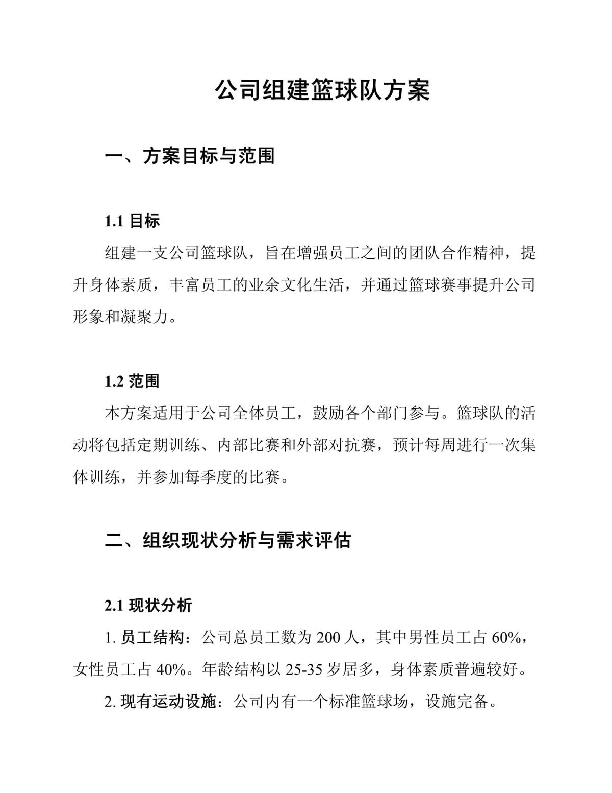 制定篮球交流计划以促进个人技能发展的方法_0